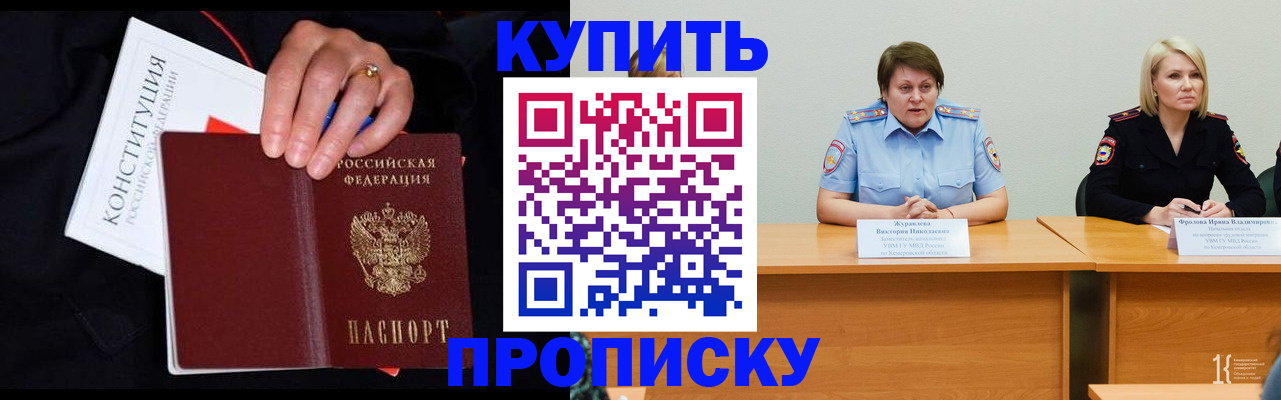 прописка от собственника в Мариинске