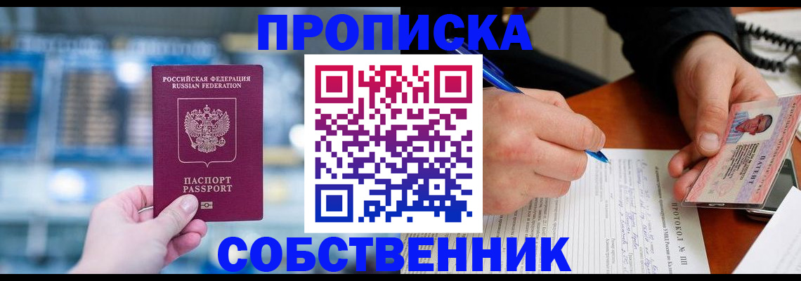 временная регистрация для всех в Мариинске