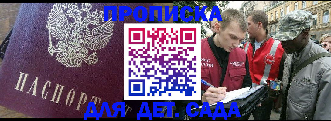 прописка иностранных граждан в Мариинске