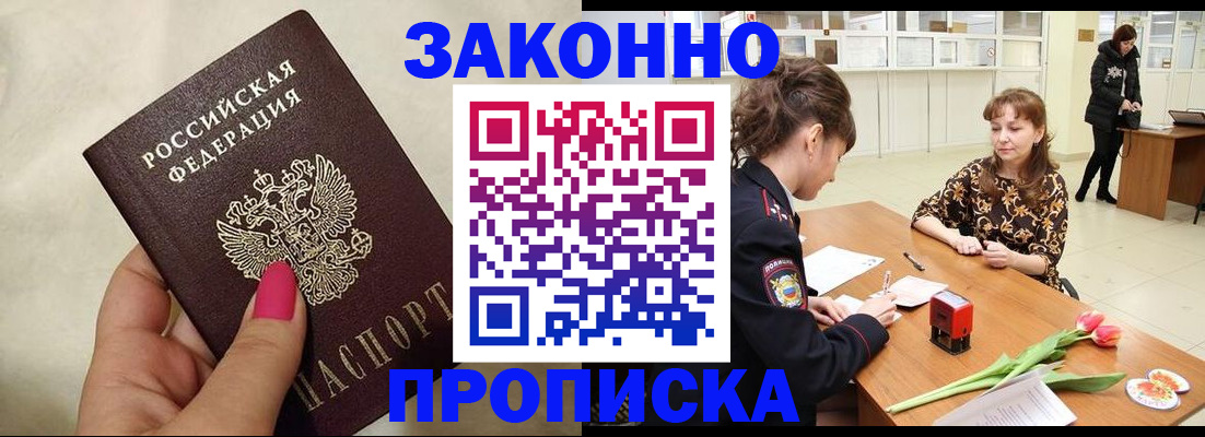 временная прописка в Мариинске